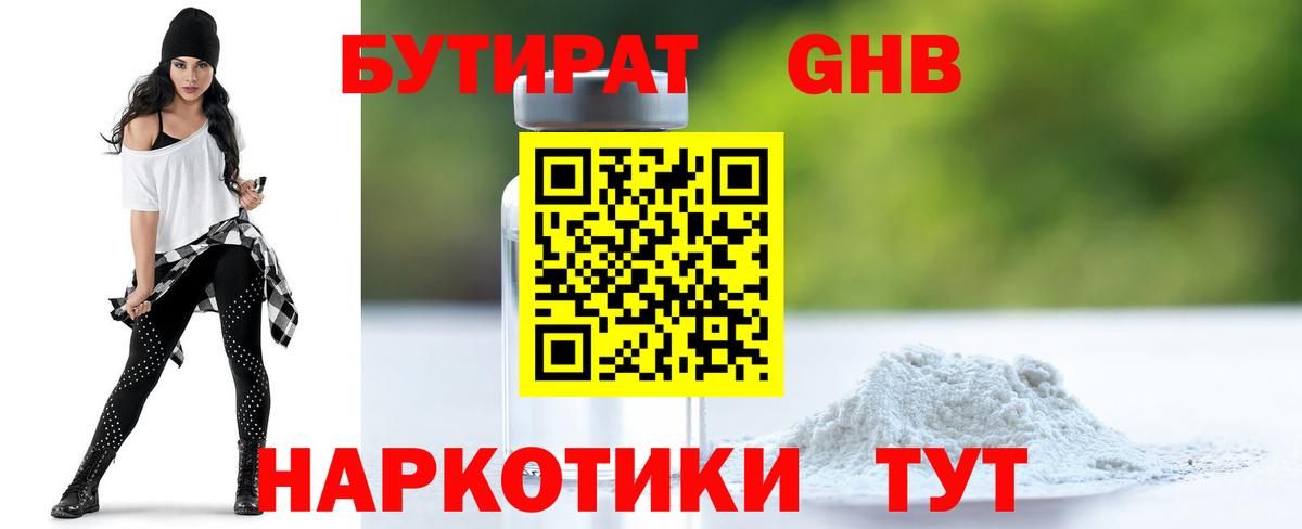 Лыткарино  БУТИРАТ 99%  Бутират  Вход с VPN 
