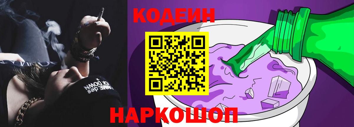 Лыткарино  Кодеиновый сироп Lean Purple Drank  Вход с VPN  Codein напиток Lean (лин) 