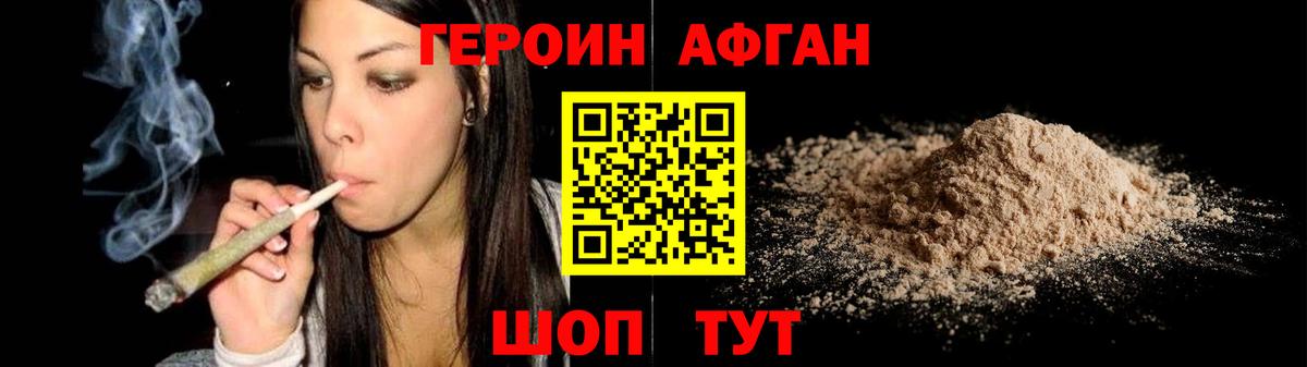 Героин Heroin Лыткарино
