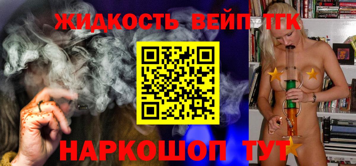 Лыткарино  ТГК вейп  Вход с VPN  Дистиллят ТГК вейп с тгк 